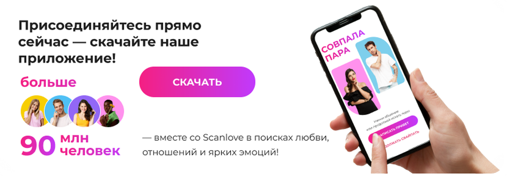 Присоединяйтесь прямо сейчас — скачайте наше приложение!