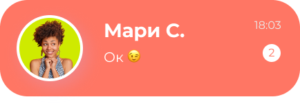 Мари С. — Ок